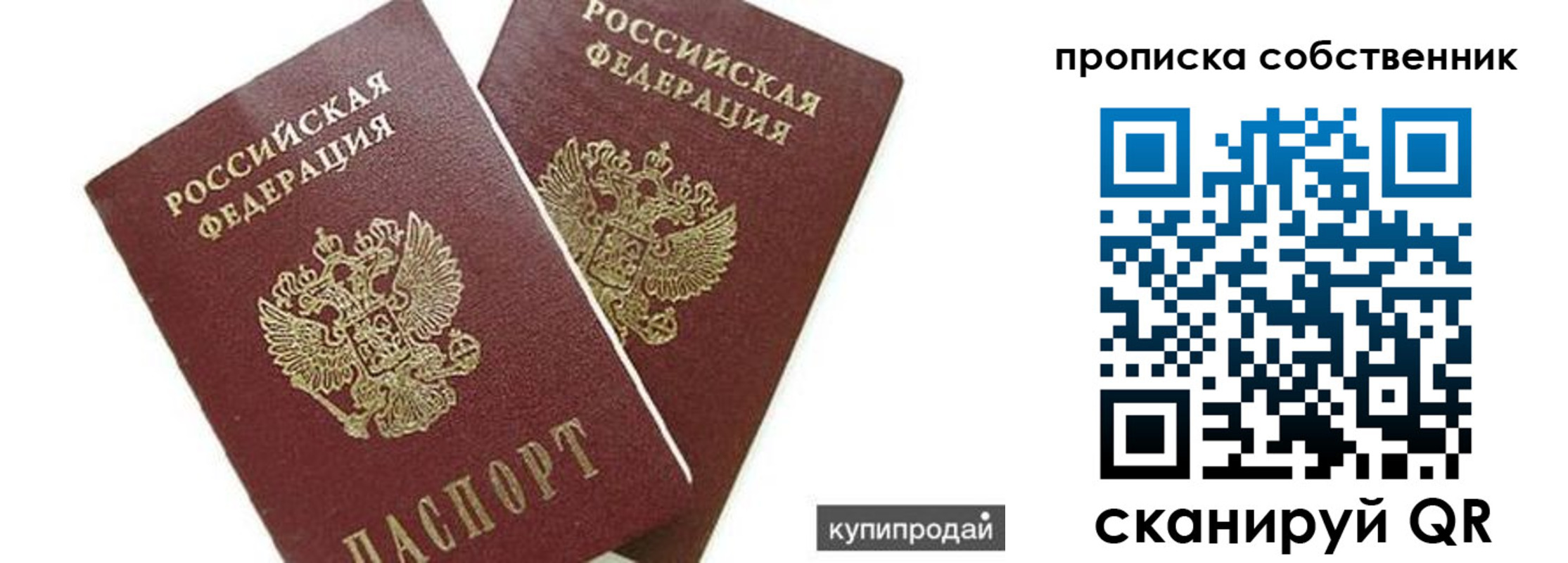 временная регистрация купить в Кушве