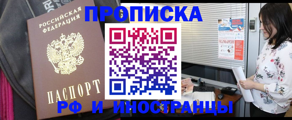 прописка для работы в Кушве